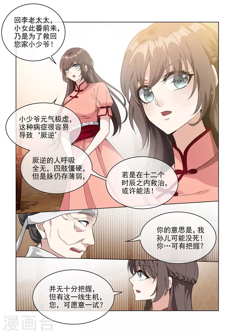 第211话 司慕及时解围5