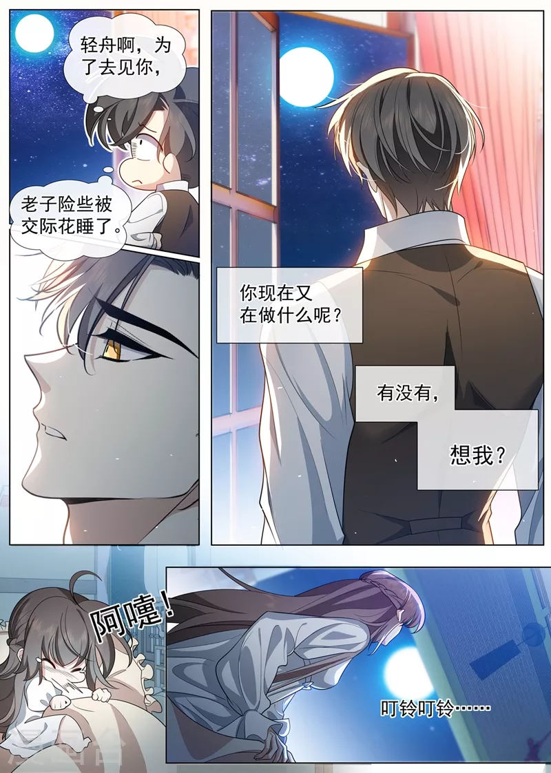 第457话 她想玩什么把戏？5