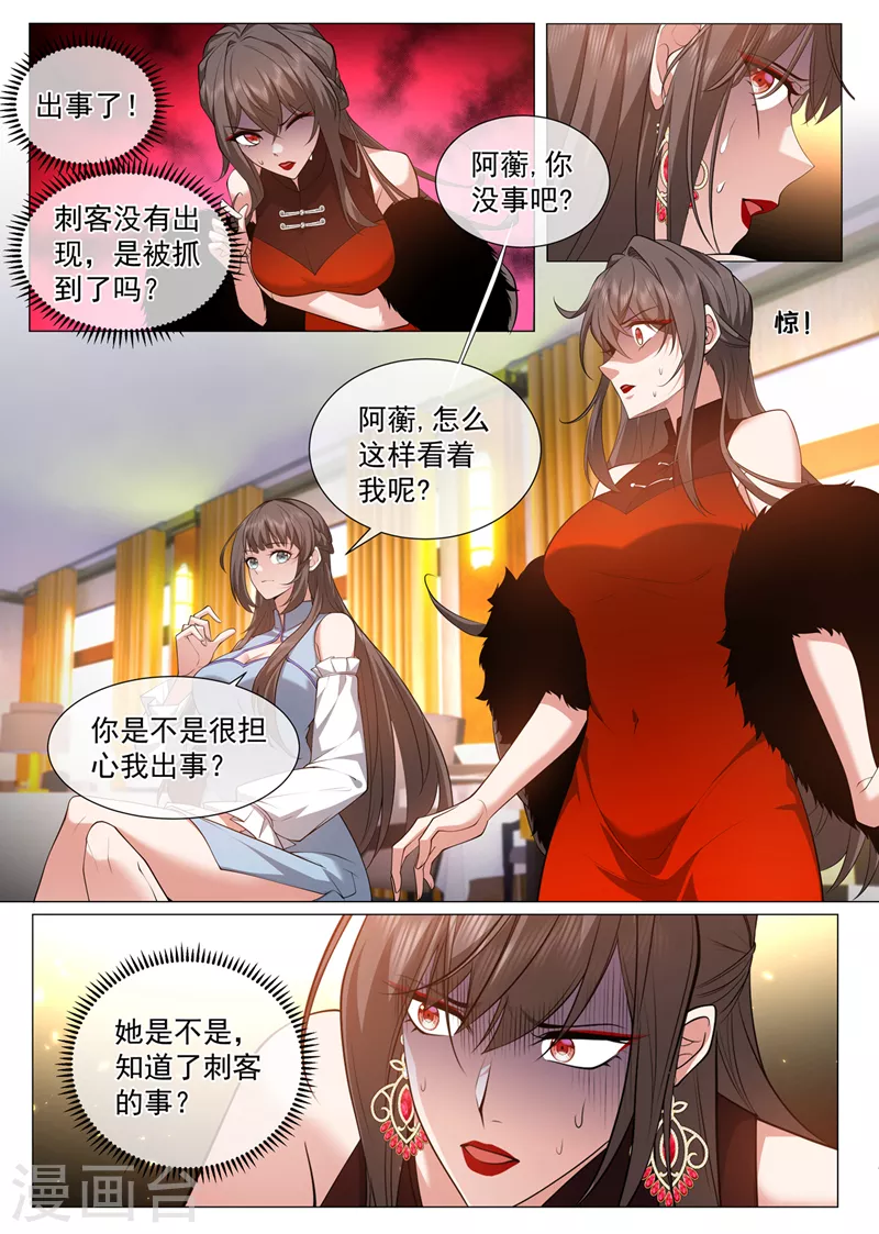 第480话 夫人赏罚分明1