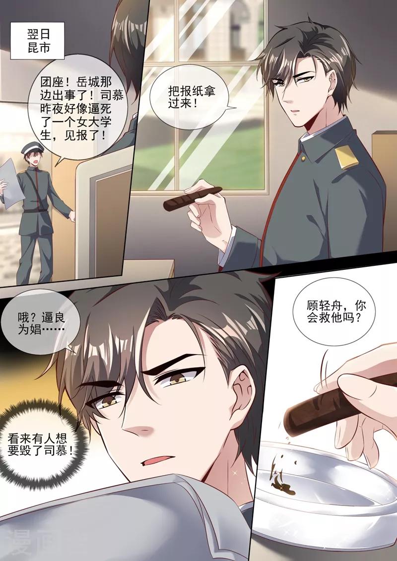 第326话 少帅司慕逼良为娼3