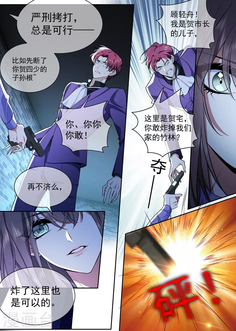 第391话 炸平这片破竹林6