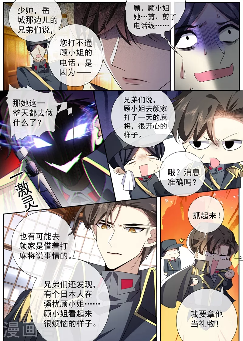 第375话 不对的关系9