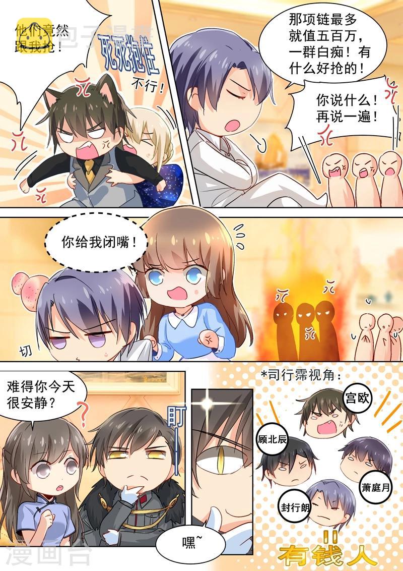 番外1 总裁拍卖会4