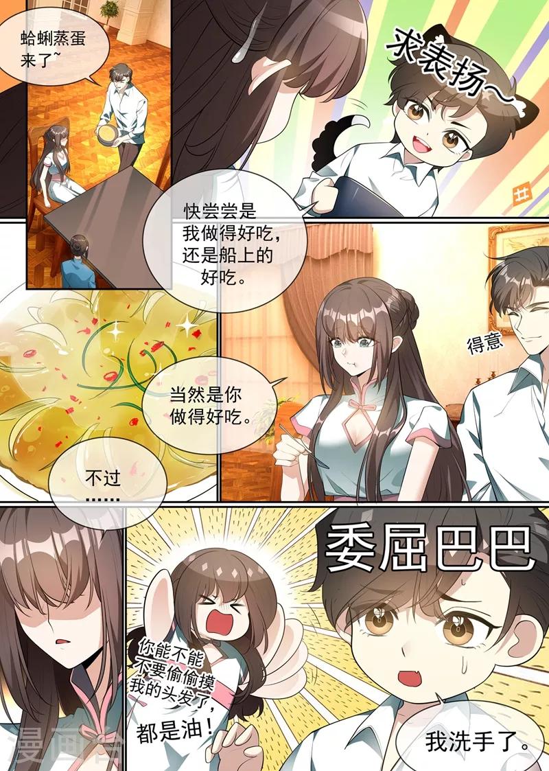 第297话 谁吃醋了，真讨厌！2