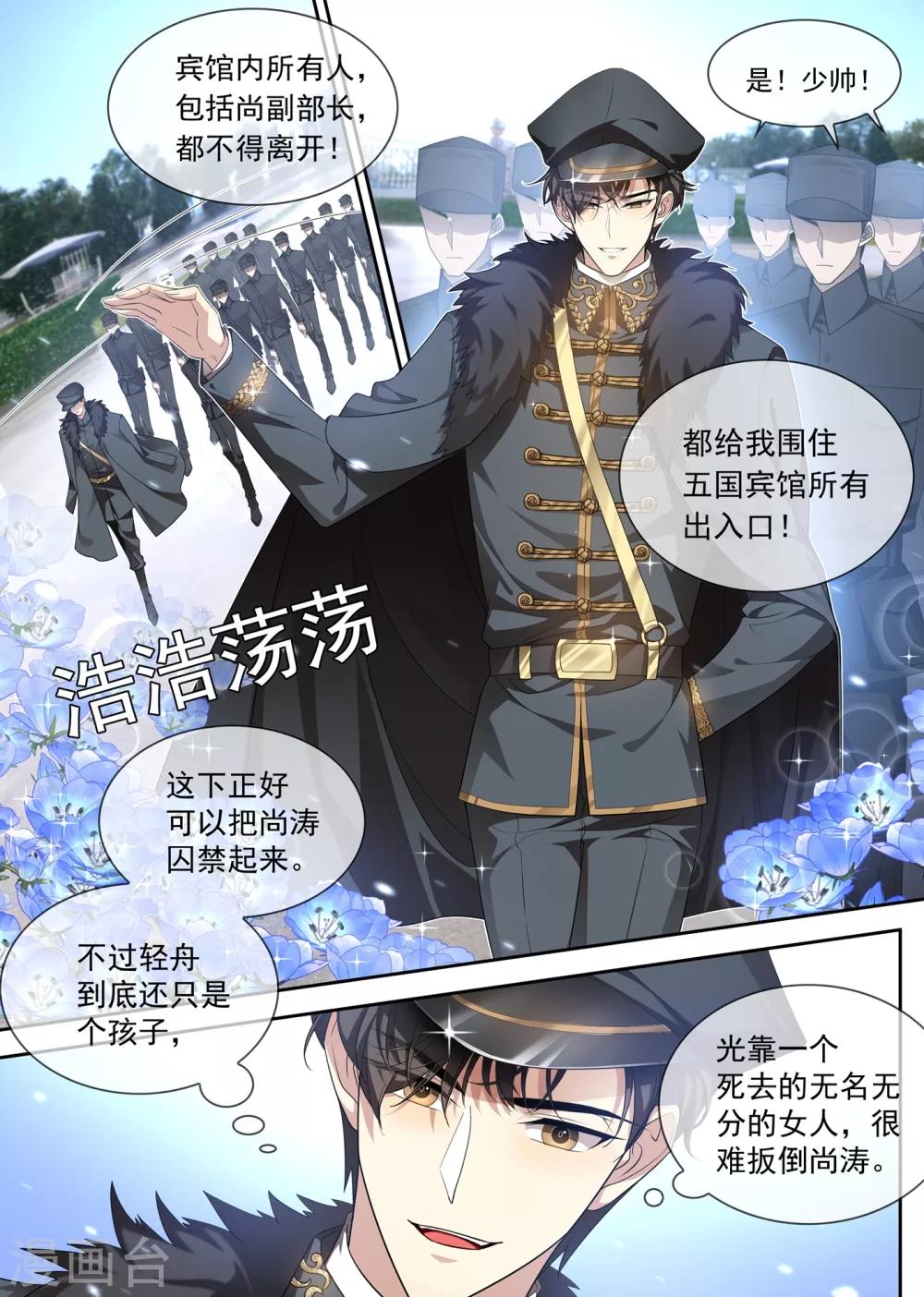 第307话 果然瞒不过轻舟5