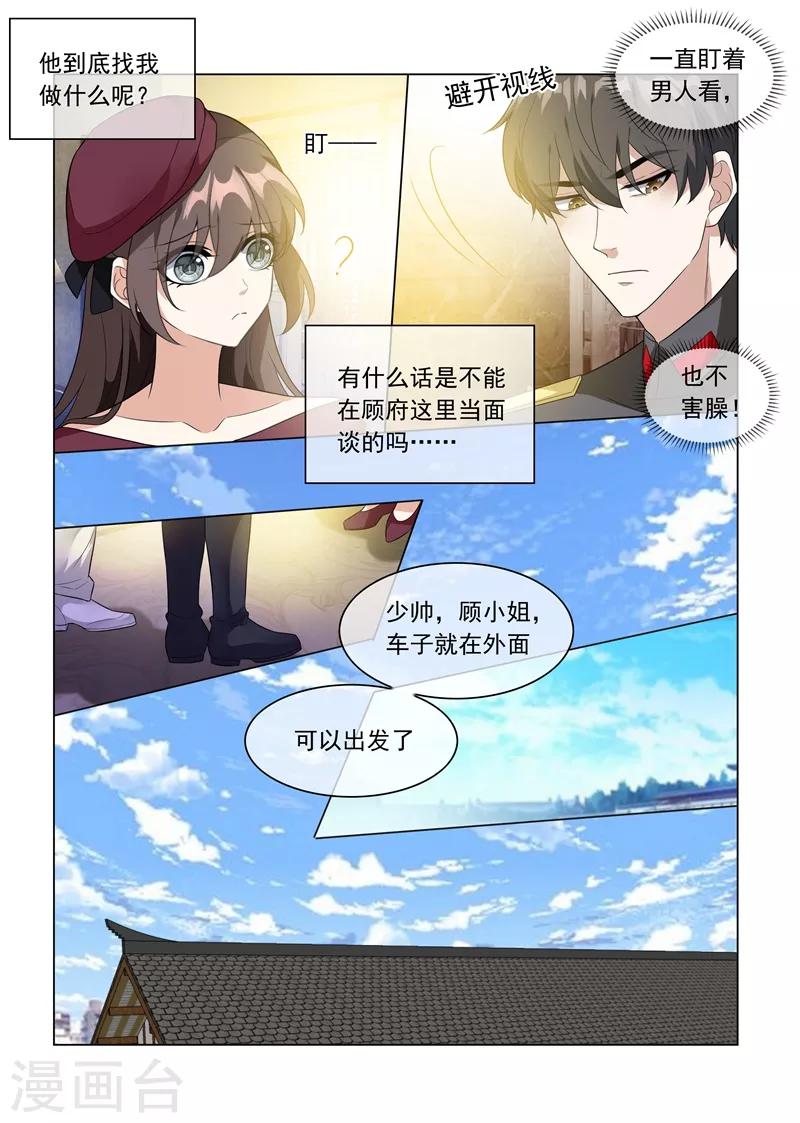 第214话 同未婚夫的约会！5