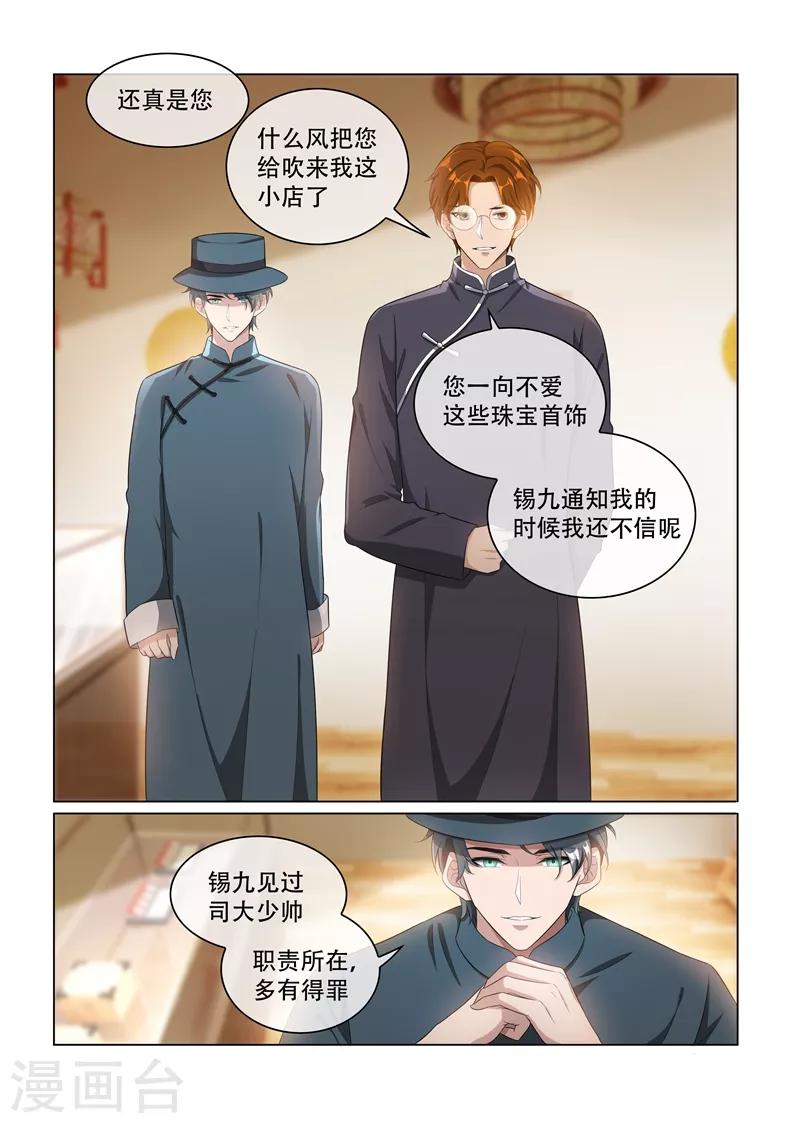 第158话 司行霈的心意2