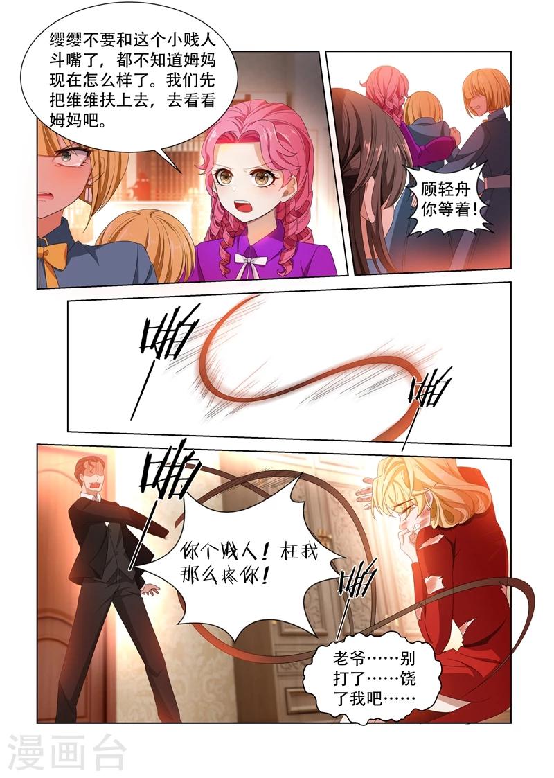第106话 震怒的顾圭璋5