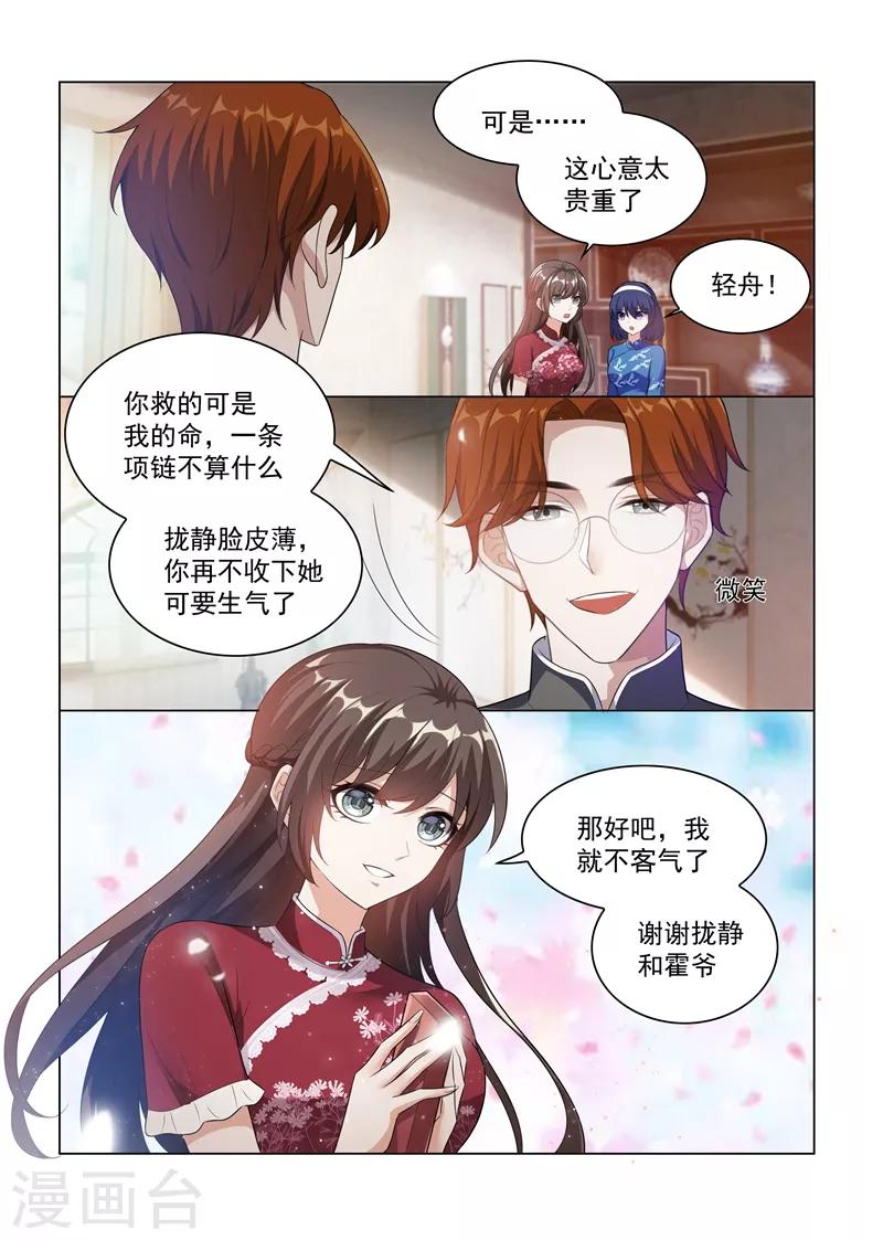 第174话 醋意横生5