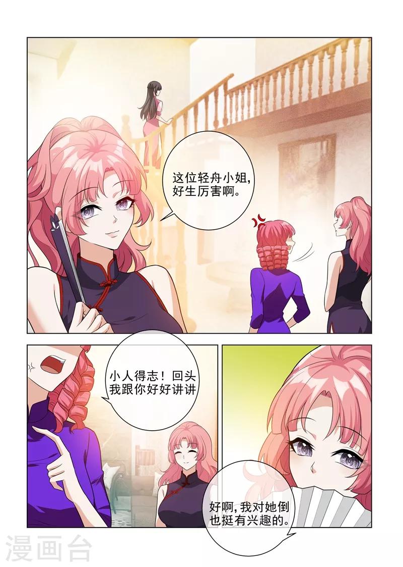 第197话 眼熟的表姐6