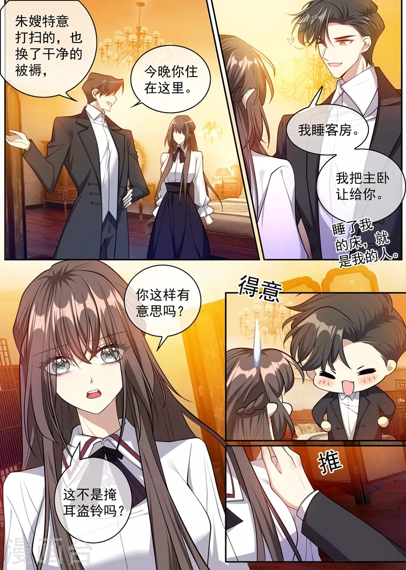 第360话 今晚就圆房？4
