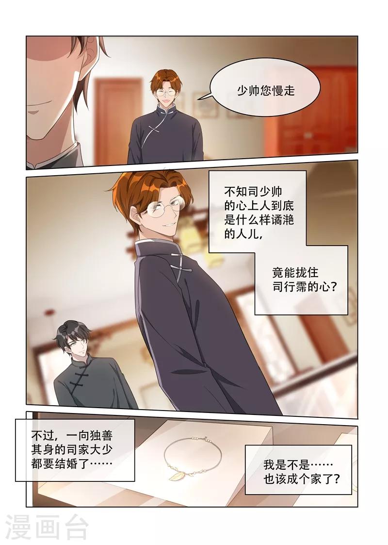 第158话 司行霈的心意6