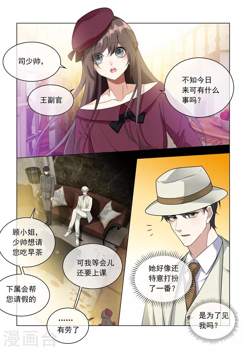 第214话 同未婚夫的约会！3
