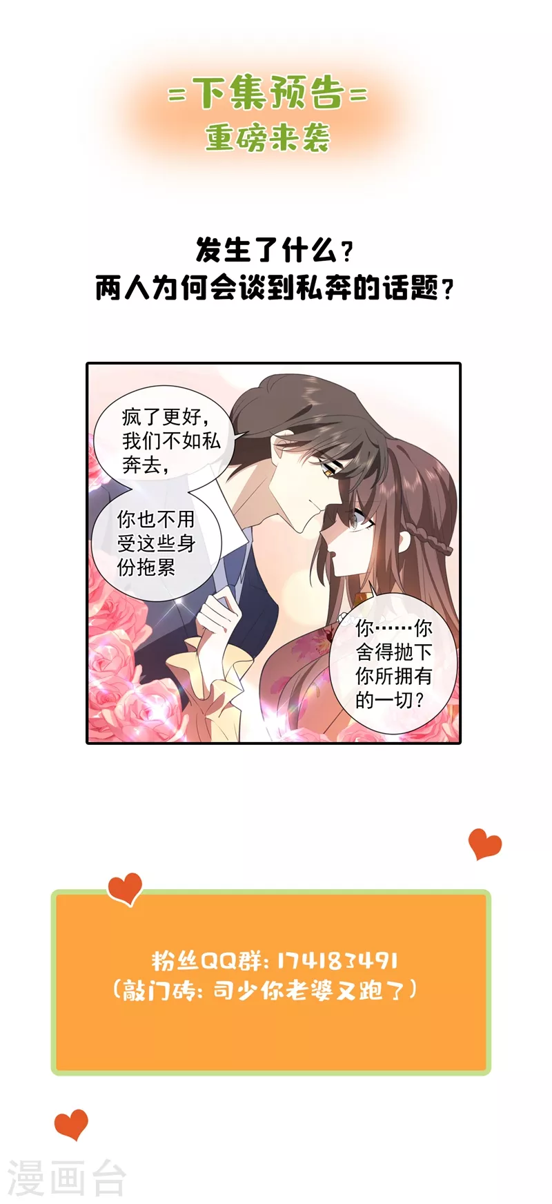 第385话 那不如，一起私奔吧8