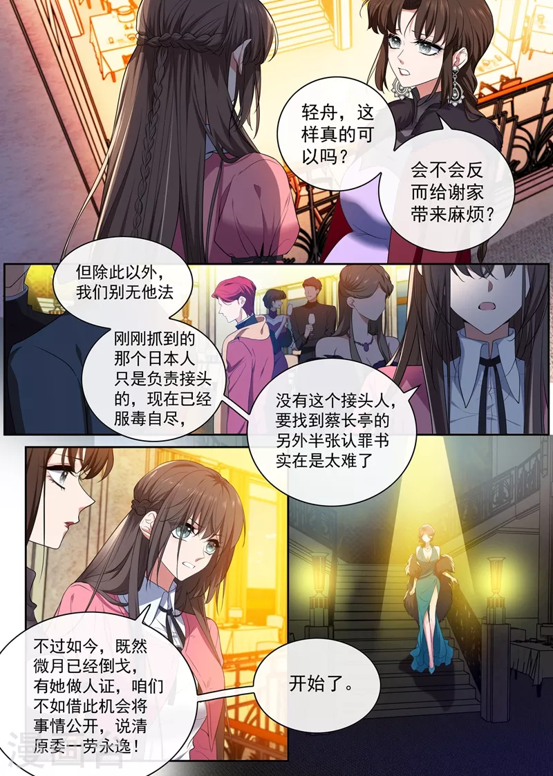 第401话 过河拆桥的小东西2
