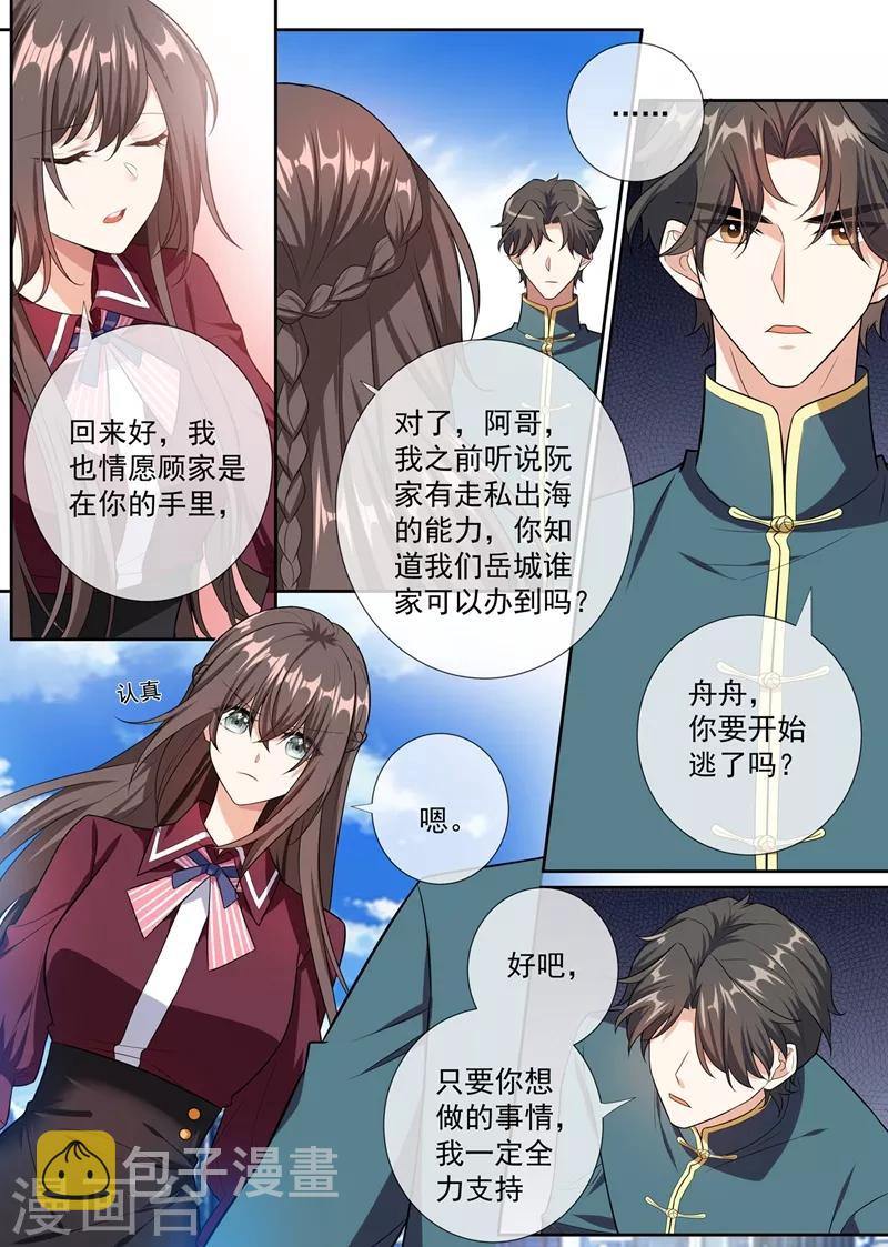 第256话 和陈家打交道2