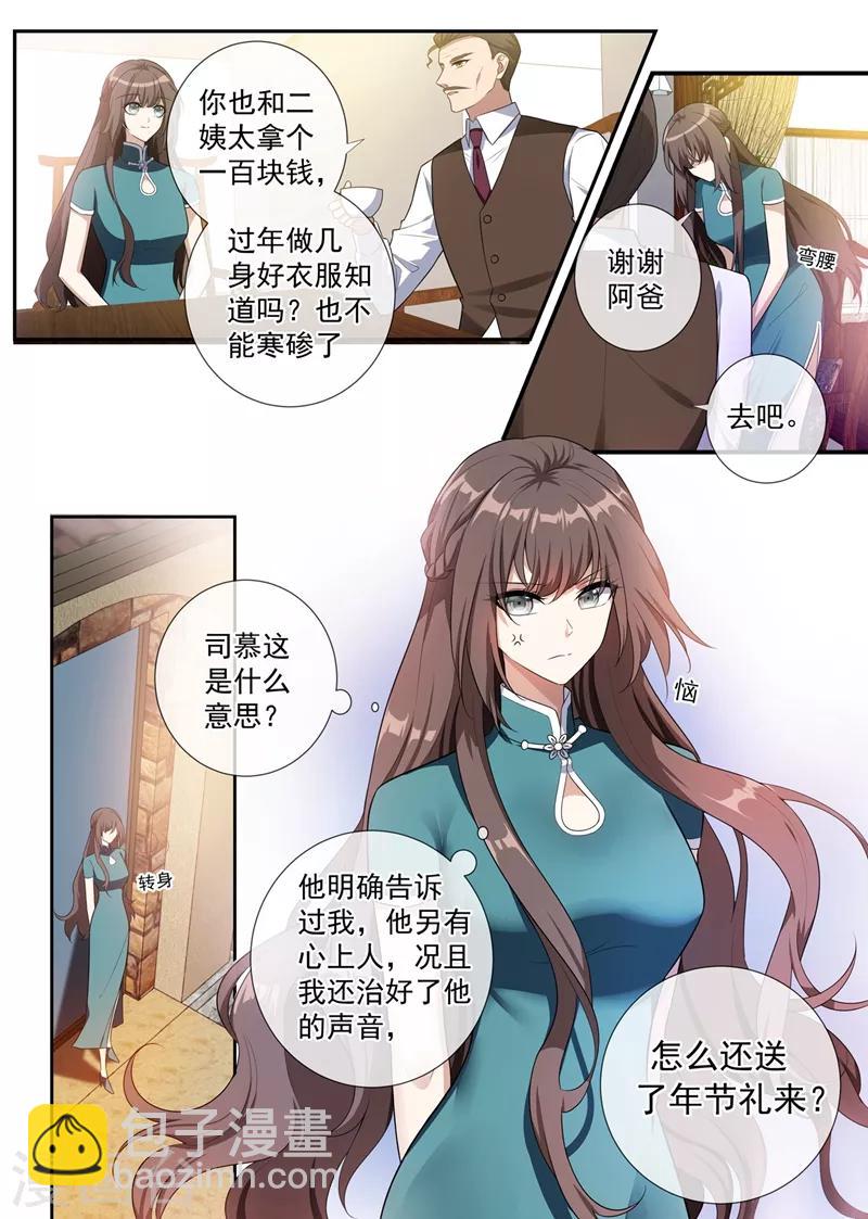 第254话 司慕的往事3
