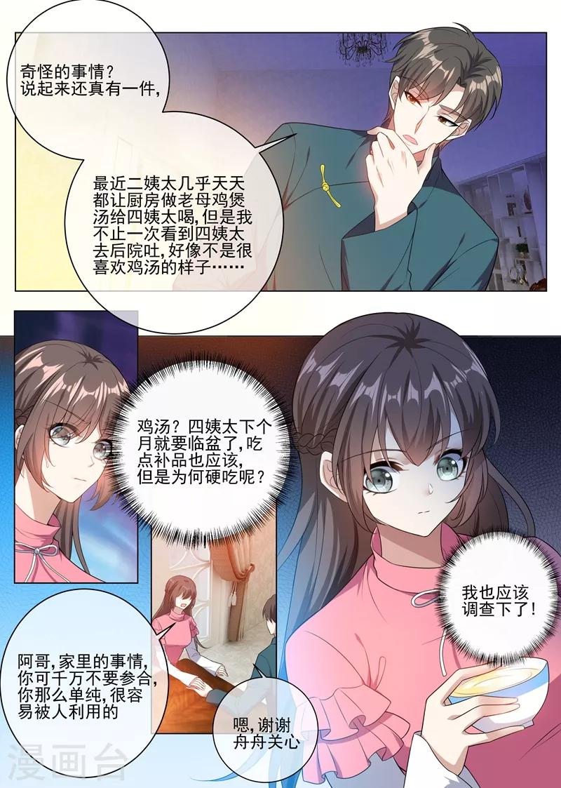 第240话 秦筝筝，你要做什么4