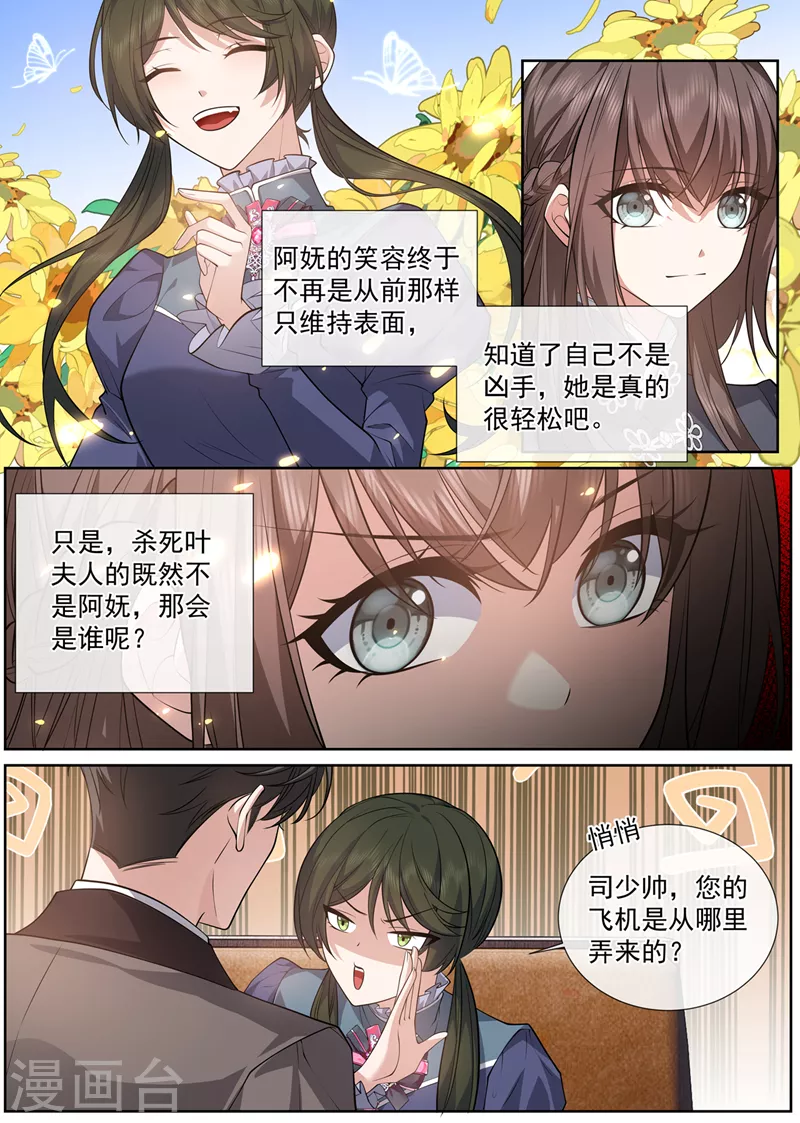 第471话 我很擅长偷5