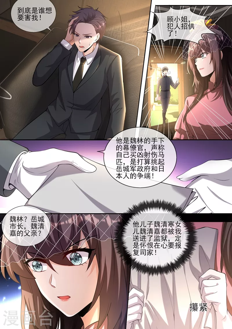第380话 谁在暗中放枪？4