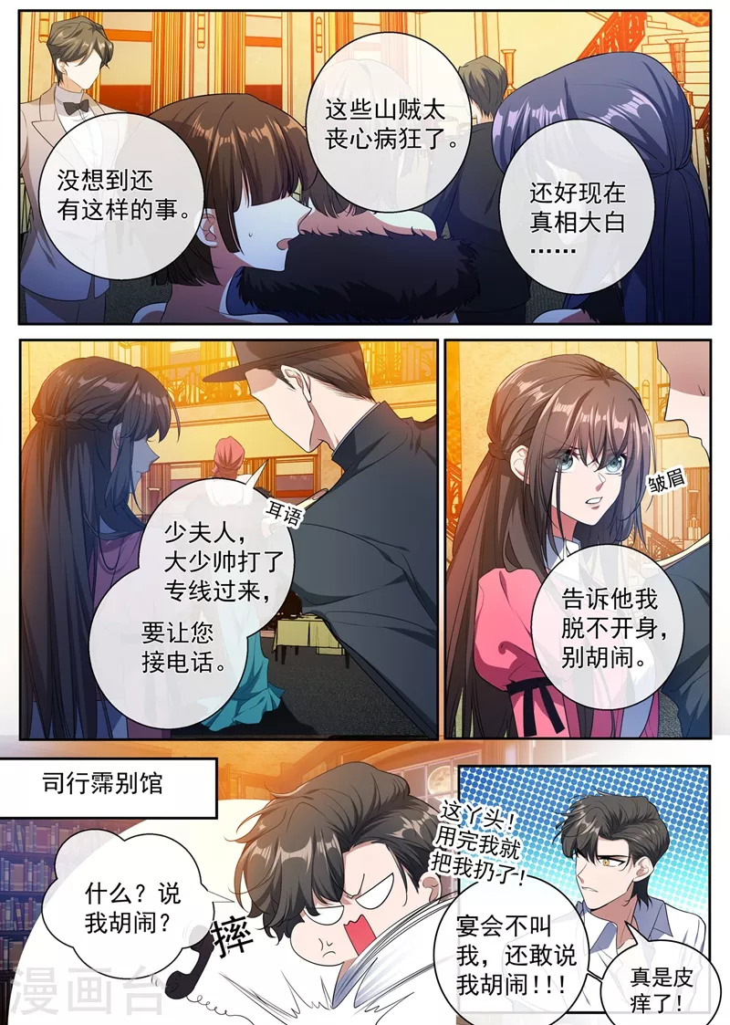 第401话 过河拆桥的小东西5