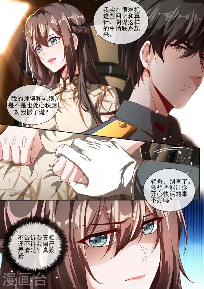 第378话 轻舟，别查了1