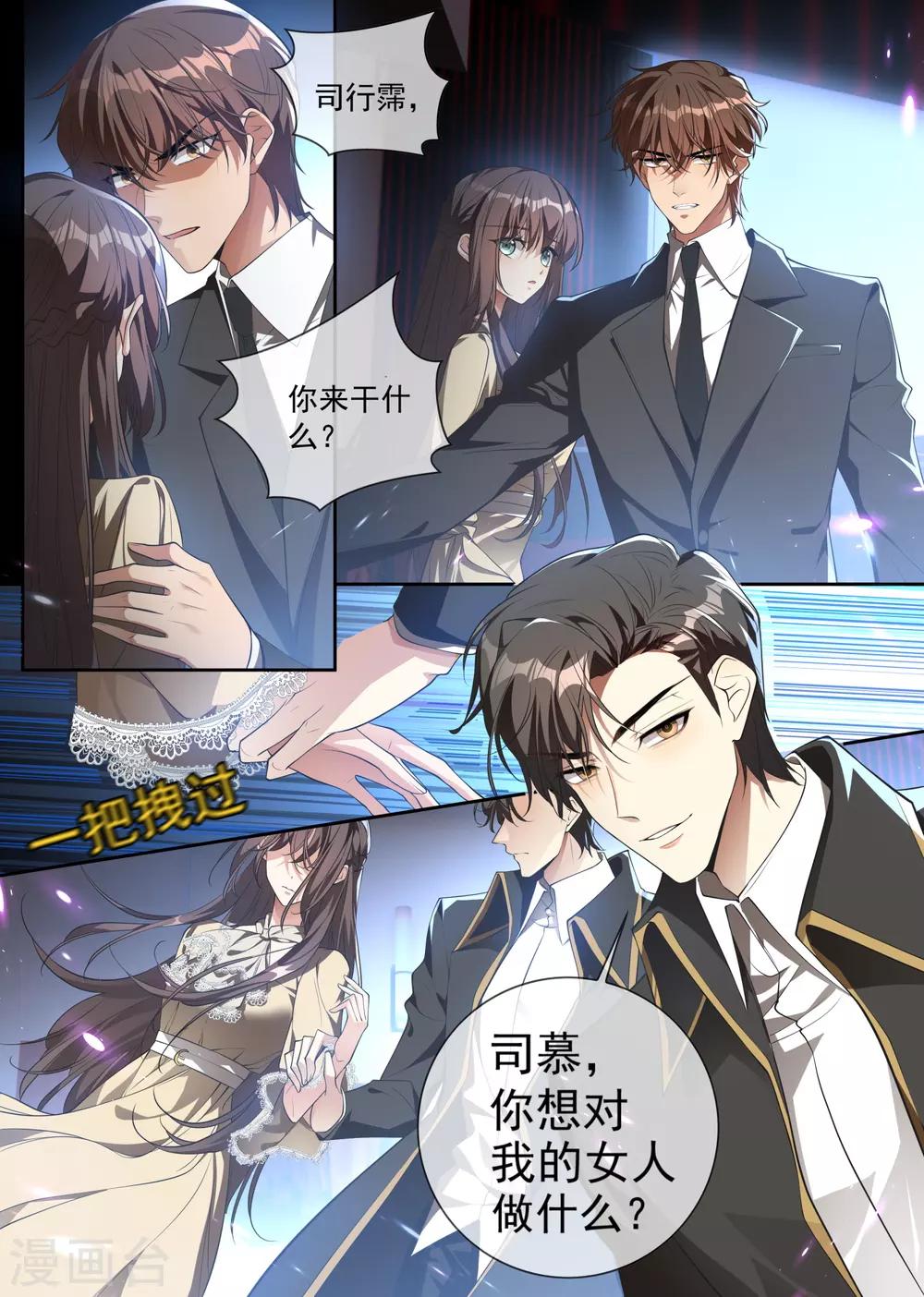 第312话 你想对我的女人做什么？5
