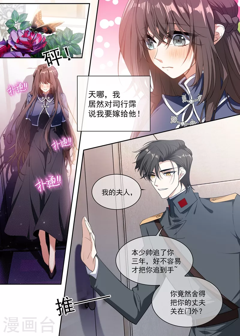 第395话 成为我的夫人好不好6