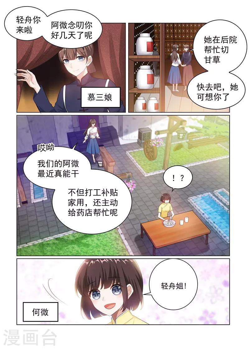 第175话 脑子里竟然都是他？4