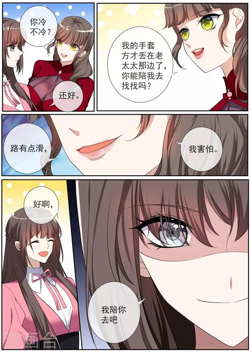 第268话 司琼枝下药1
