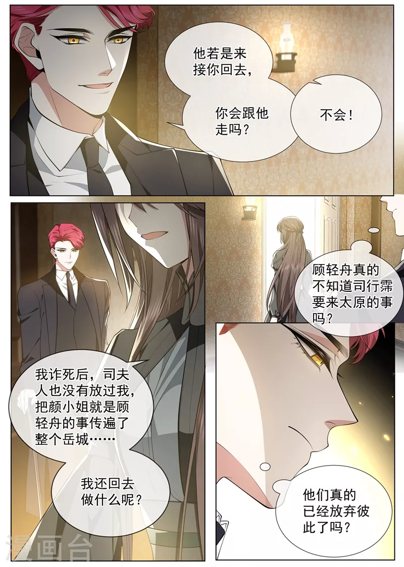 第460话 司行霈要来了？3
