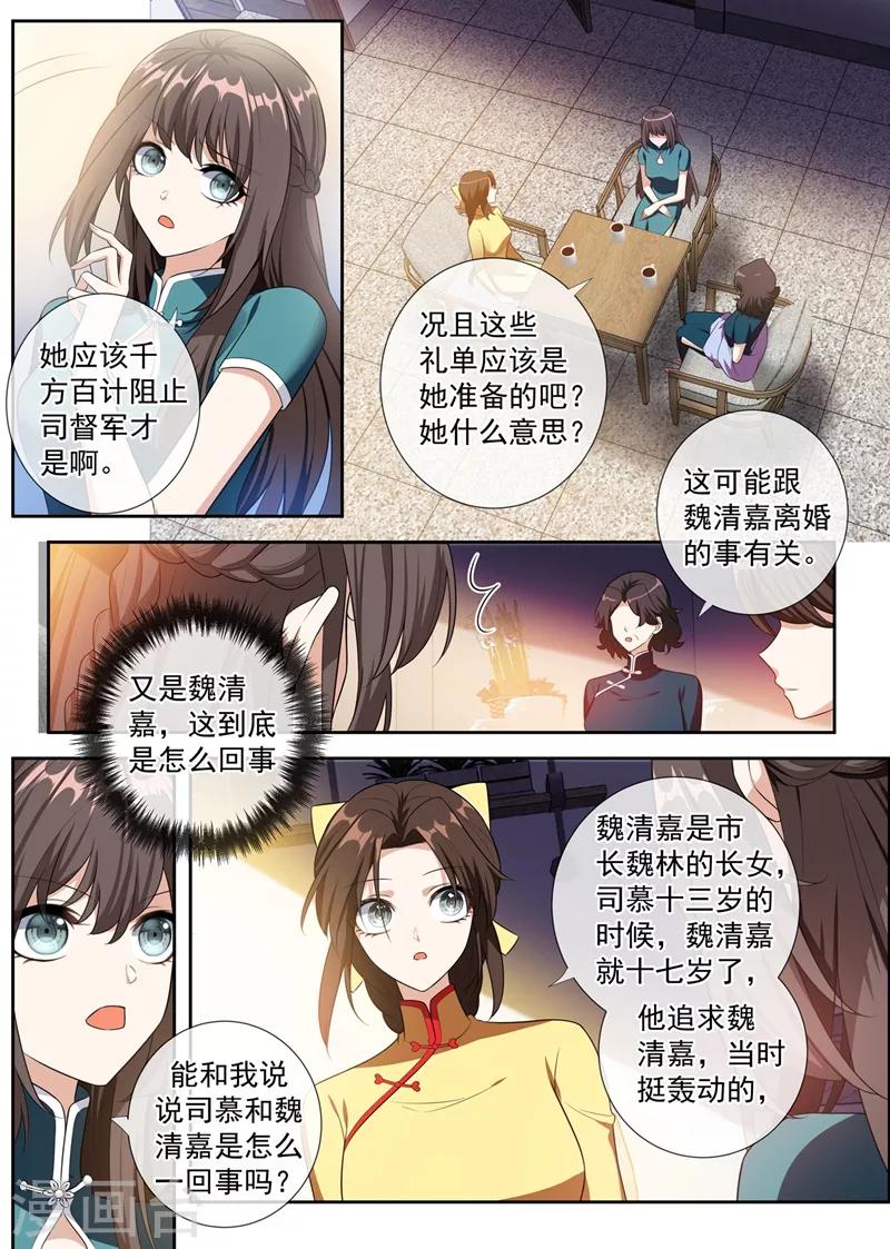 第254话 司慕的往事5