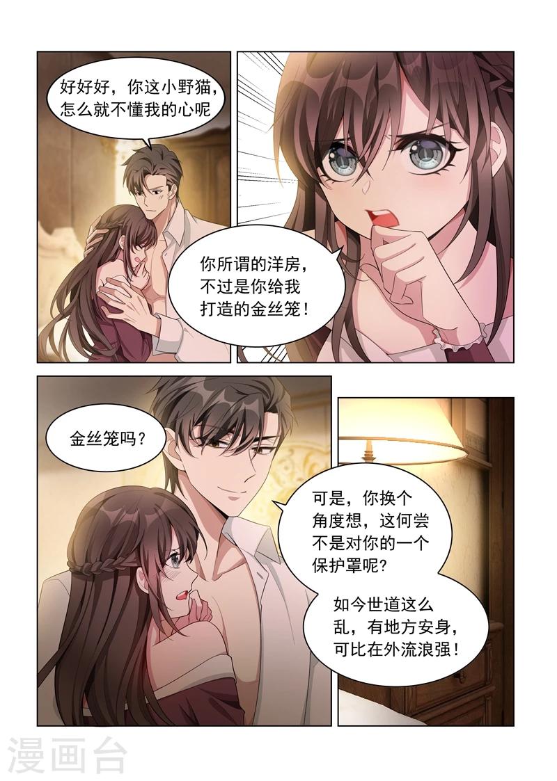 第144话 真想一口吞了你7