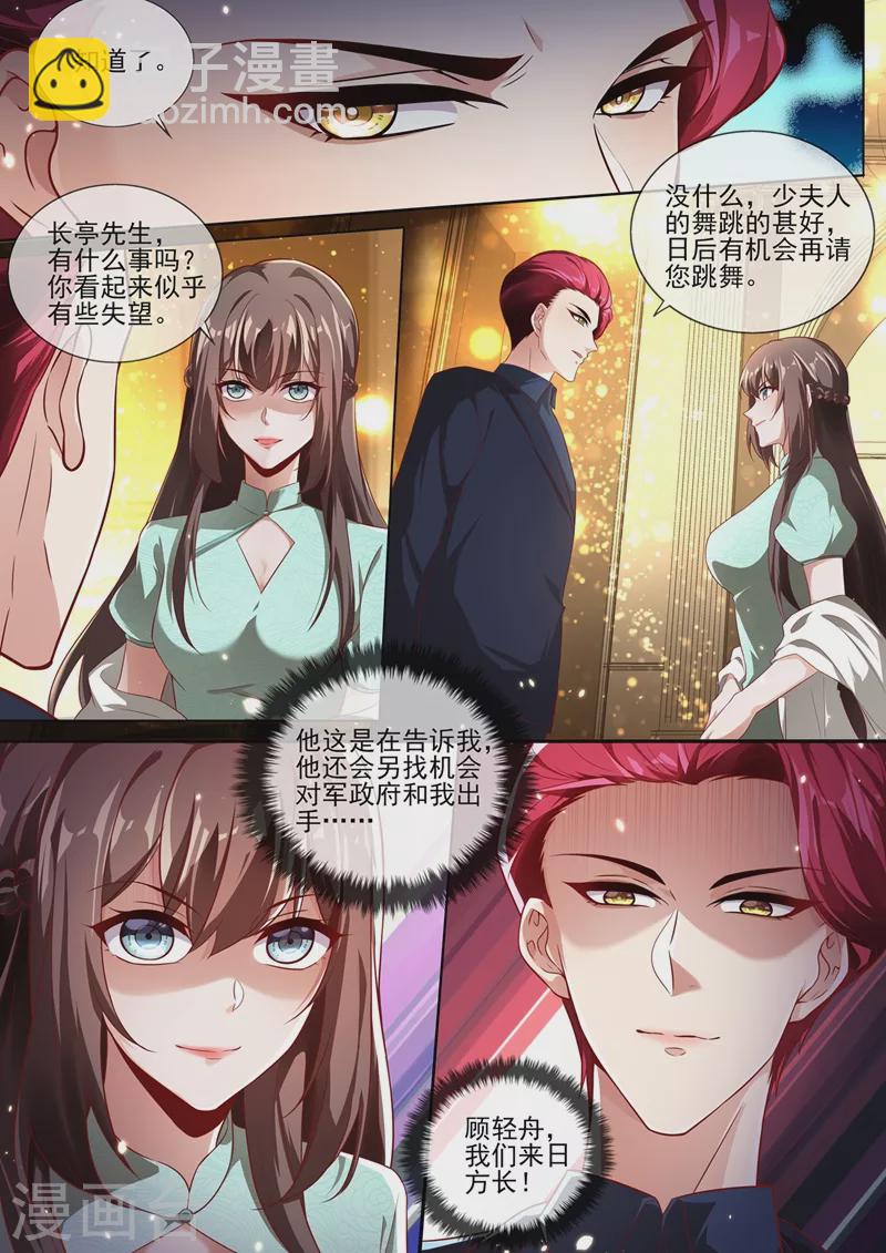 第340话 顾轻舟，我们来日方长！7