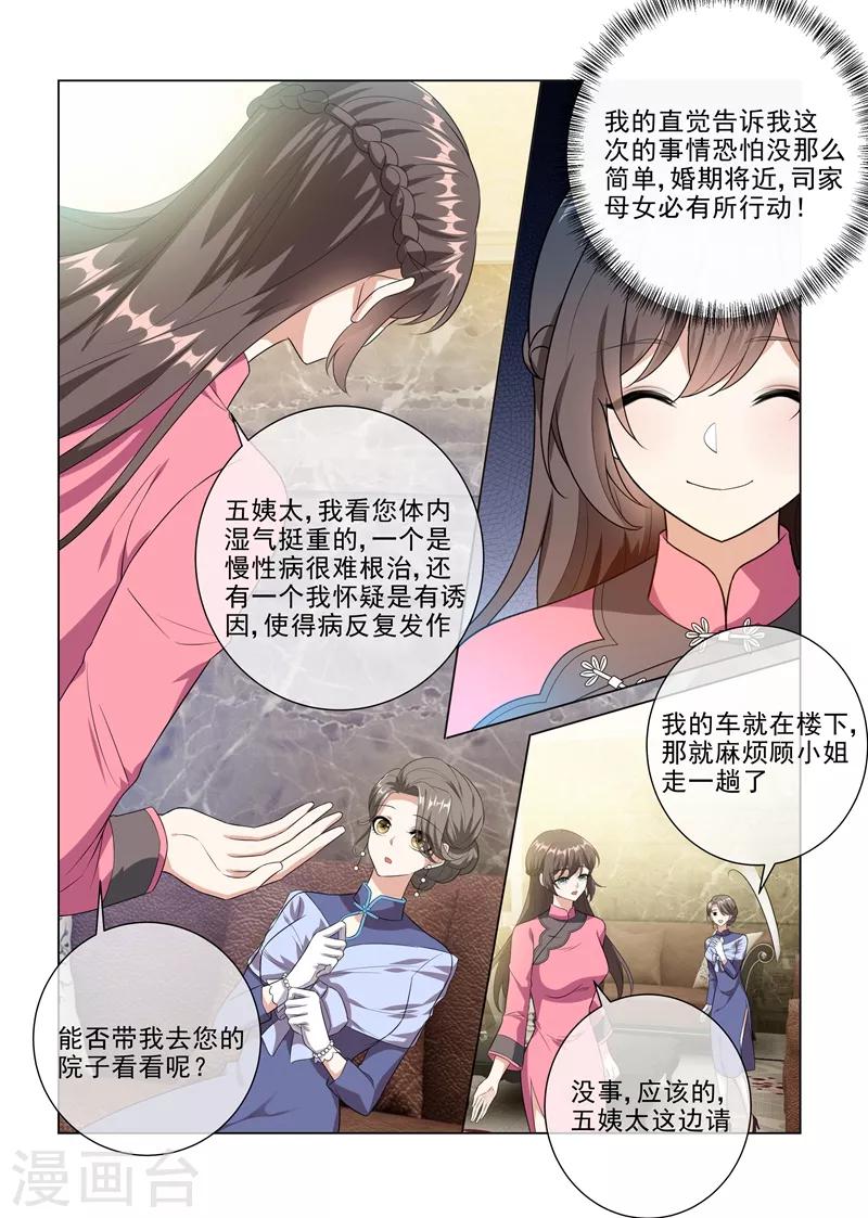 第231话 贪婪的顾家人7