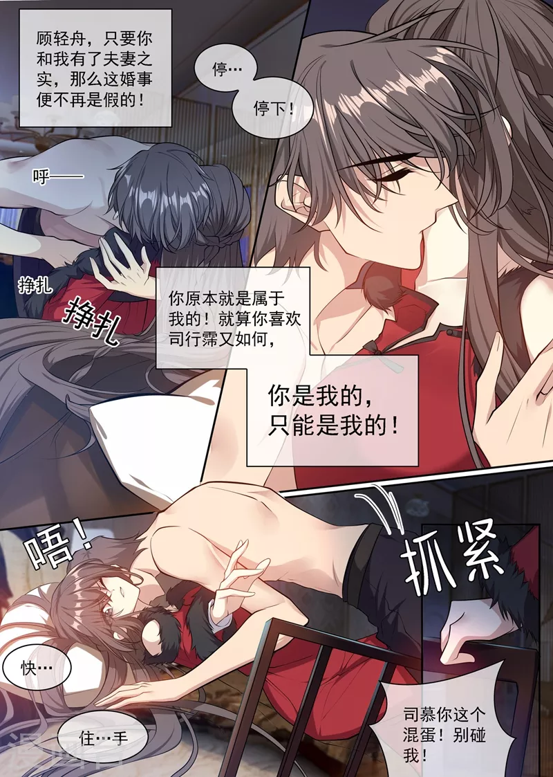 第354话 我要死了……司行霈0