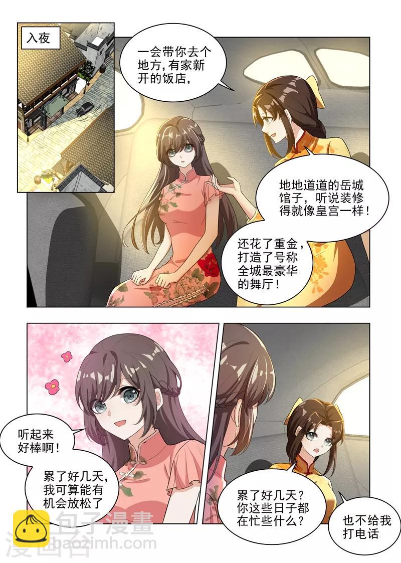 第178话 又双叒叕碰到他！4
