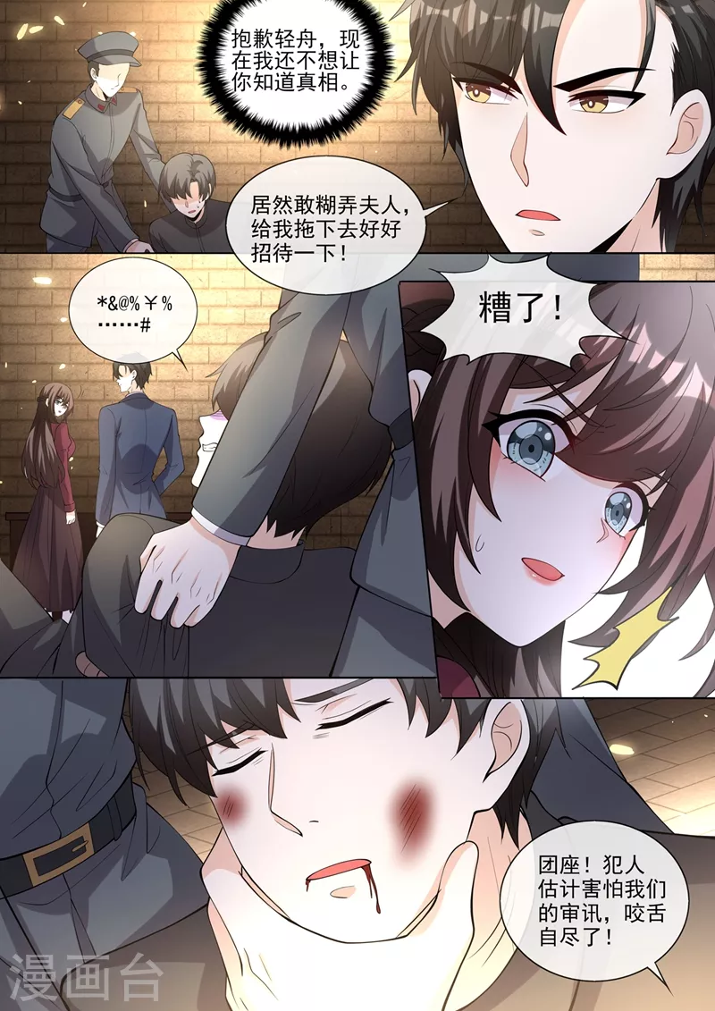 第376话 畏刑自尽？6