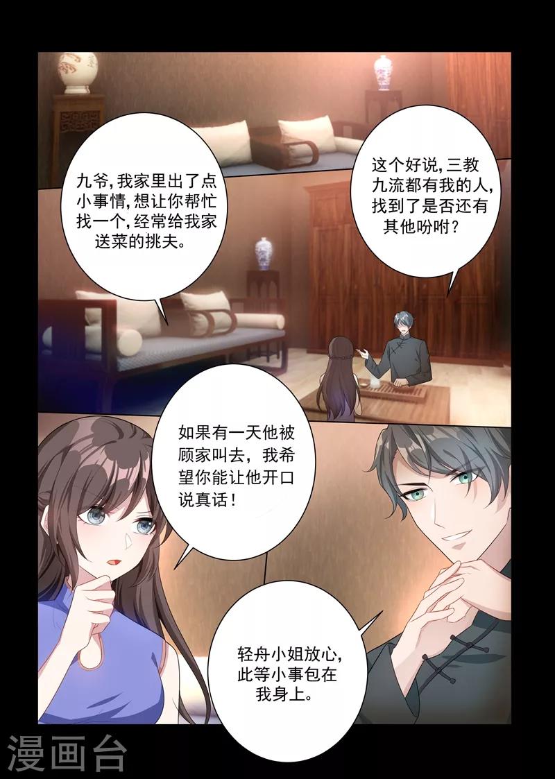 第163话 吃老虎的小白兔8
