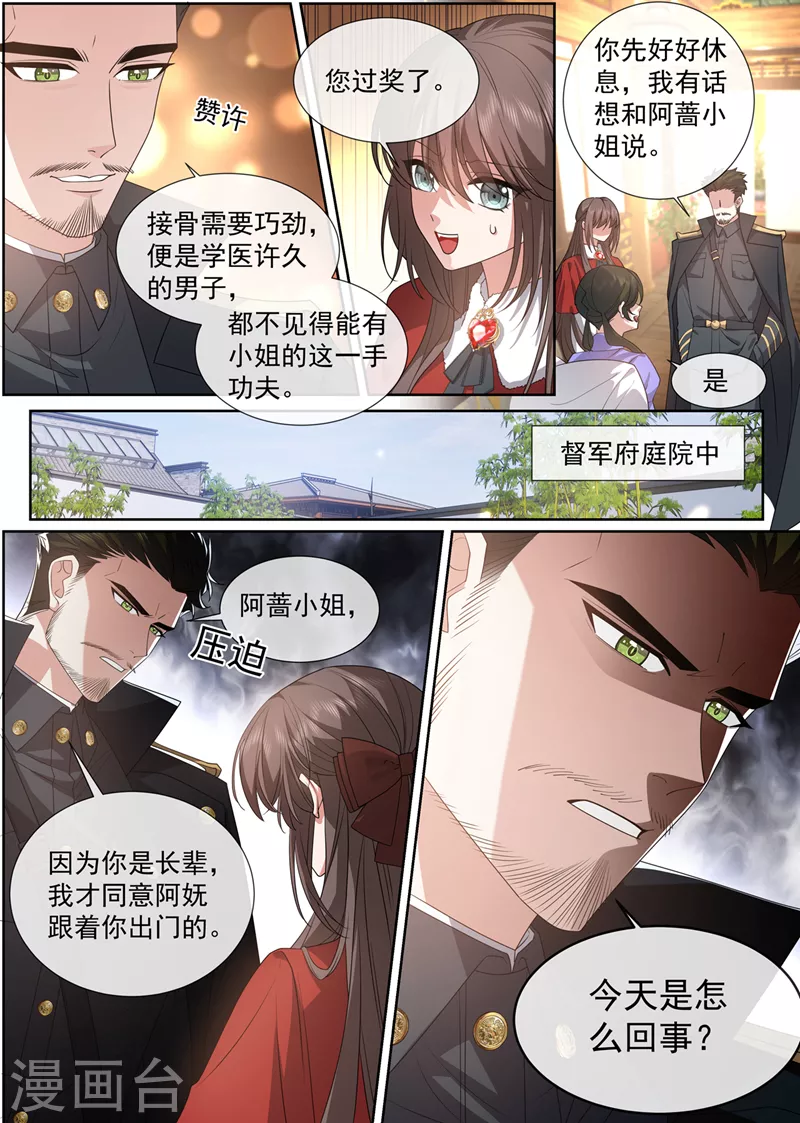 第467话 会一点接骨之术6