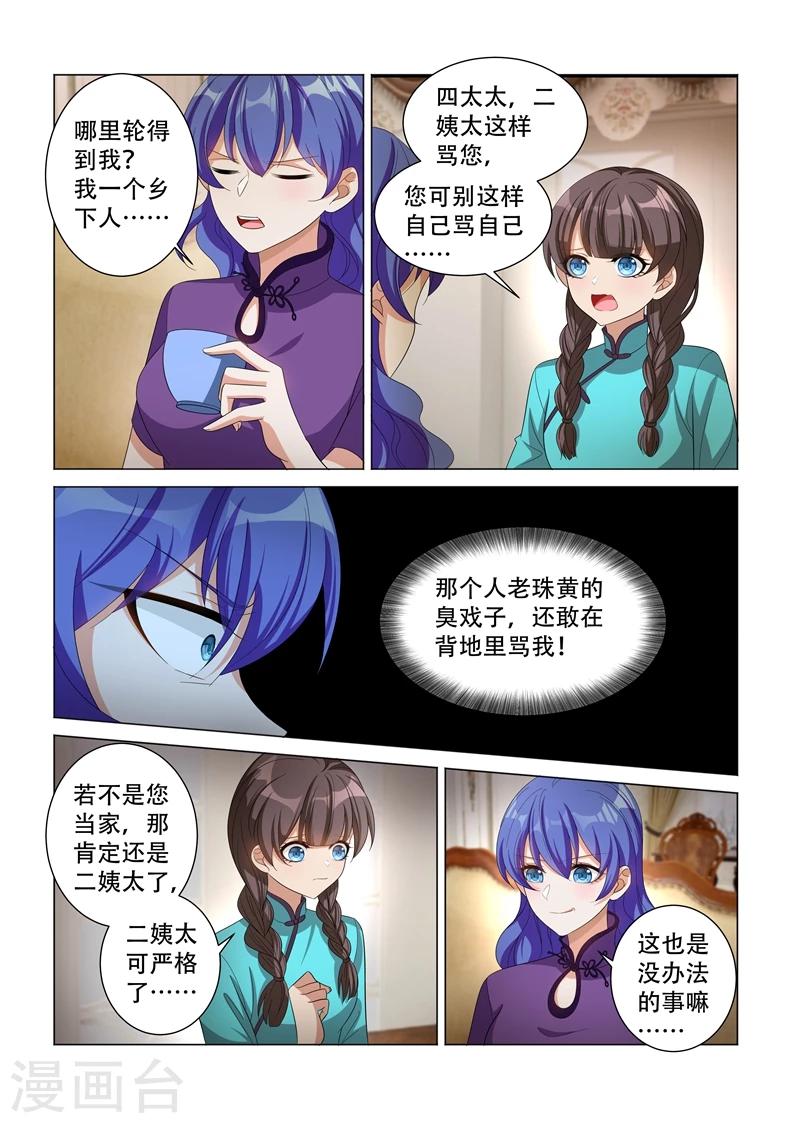 第125话 四太太当家1