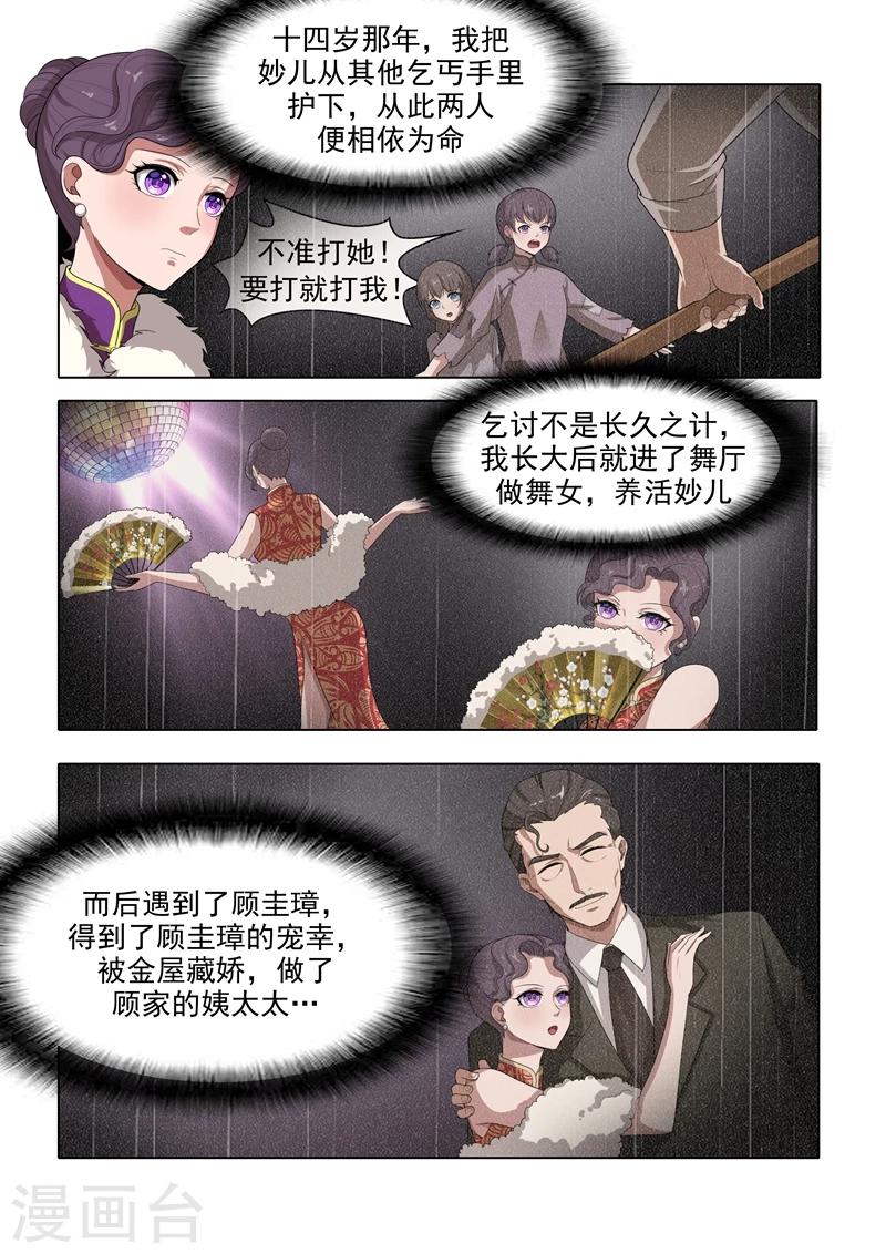 第32话 三姨太的过去6
