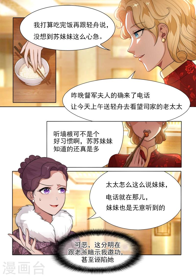 第30话 贱人，留不得7