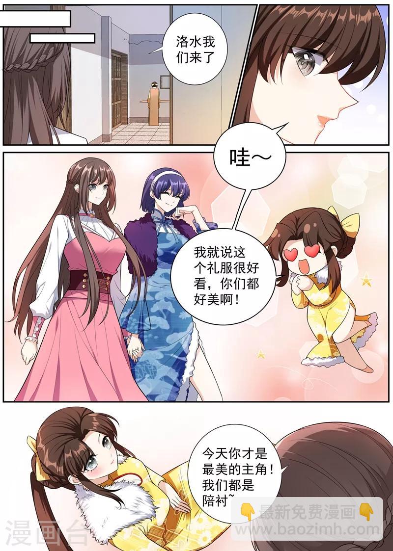 第264话 洛水的订婚宴4