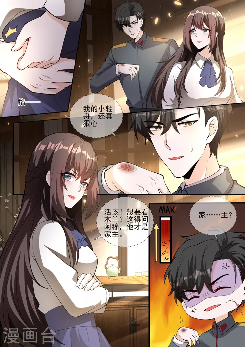 第334话 你该叫我弟妹！7