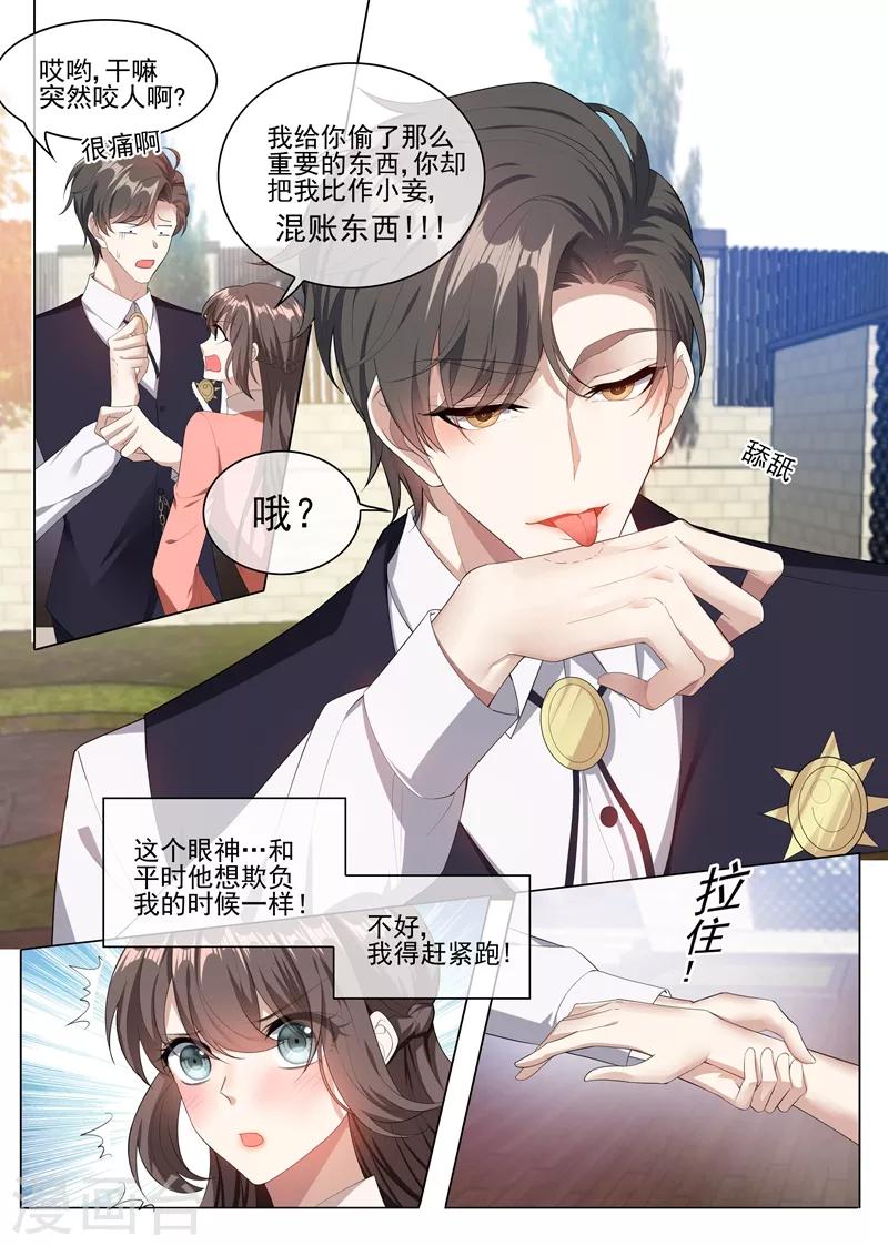 第236话 司行霈，别欺负我7