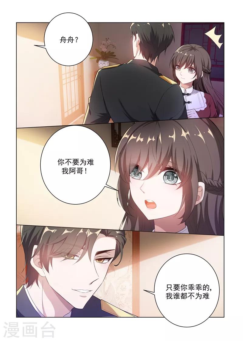 第167话 霸道而温柔的惩罚8