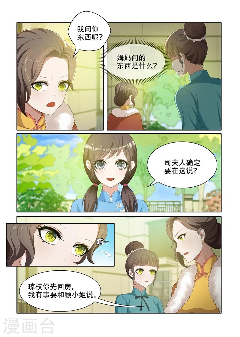 第67话 交换条件2