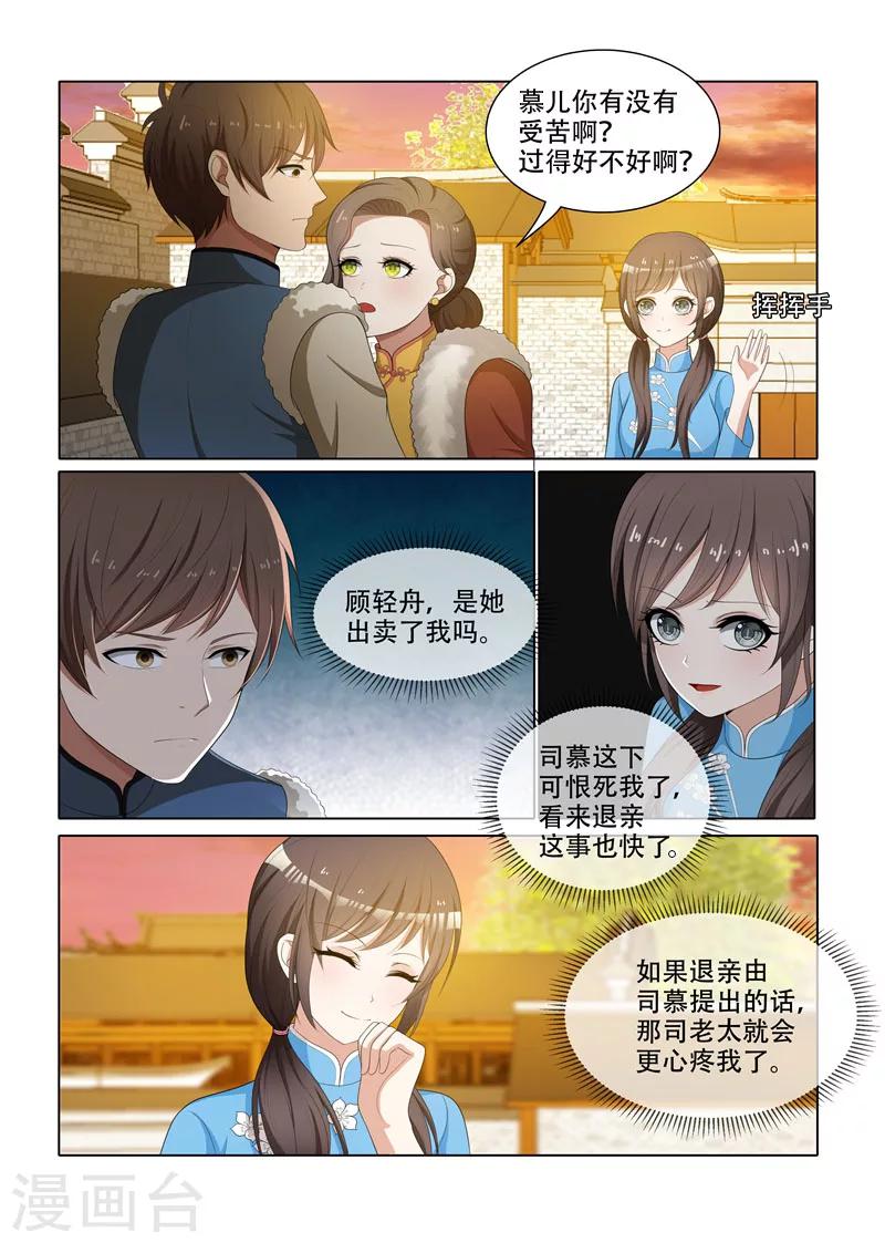 第68话 轻舟的小算盘4