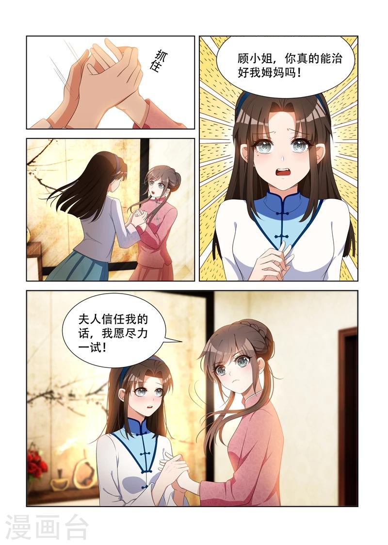 第88话 不被看好5